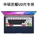 華碩靈耀U2代14寸13.3寸筆記本電腦鍵盤保護膜 U4300 U3300F MINI