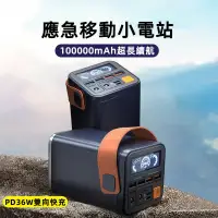 在飛比找蝦皮購物優惠-台灣保固 戶外應急行動電源 60000mAh 36W雙向快充