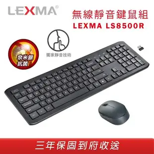 小安3c🐻 LEXMA 雷馬 LS8500R 無線靜音 鍵鼠組