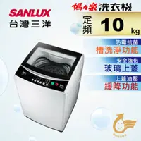 在飛比找蝦皮購物優惠-【SANLUX 台灣三洋】 ASW-100MA  10公斤單