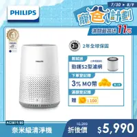 在飛比找momo購物網優惠-【Philips飛利浦】奈米級空氣清淨機-輕盈小巧360度淨