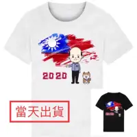 在飛比找蝦皮購物優惠-當天出貨❤️韓國瑜國旗上衣2020總統秃子跟著月亮走(黑色/