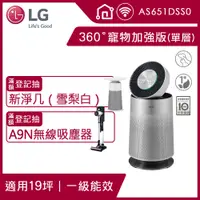 在飛比找PChome24h購物優惠-LG PuriCare 360°空氣清淨機 寵物功能加強版(