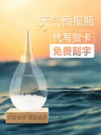 在飛比找樂天市場購物網優惠-天氣預報瓶風暴瓶子氣象創意小擺件家居裝飾品工藝客廳酒柜電視柜