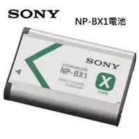 在飛比找蝦皮購物優惠-SONY X 系列NP-BX1智慧型鋰電池 裸裝 原廠電池~