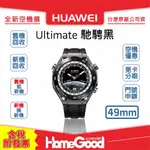 【全新-附發票-公司貨】HUAWEI 華為 WATCH ULTIMATE 49MM 馳騁黑 門號 刷卡 分期 舊機回收