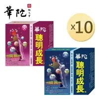 在飛比找蝦皮商城優惠-華陀扶元堂 男女聰明成長錠x10盒(60粒/盒)