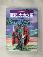 【書寶二手書T1／科學_H19】蓋婭.大地之母-地球是活的_洛夫洛克