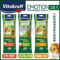 在飛比找樂天市場購物網優惠-德國 Vita Vitakraft 精華素配方棒棒糖 2支入