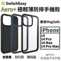 在飛比找Yahoo!奇摩拍賣優惠-shell++SwitchEasy AERO Plus 輕薄