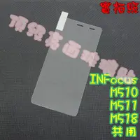 在飛比找蝦皮購物優惠-INFocus M510/M511/M518 玻璃貼 鋼化膜