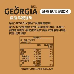 【GEORGIA喬亞】 滴濾拿鐵咖啡 寶特瓶350ml(24入/箱)