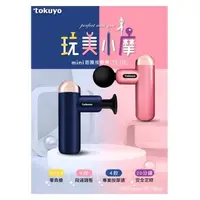 在飛比找蝦皮購物優惠-(全新品) 藍色 Tokuyo mini 筋膜槍/按摩槍 T