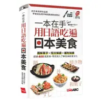 在飛比找蝦皮商城優惠-LiveABC 一本在手 用日語吃遍日本美食(口袋書)