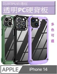 在飛比找PChome24h購物優惠-iPhone 14金翅鳥透明亞克力背蓋手機殼保護殼保護套