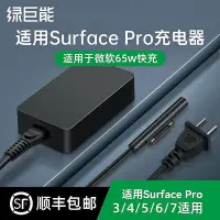 在飛比找Yahoo!奇摩拍賣優惠-現貨 綠巨能適用于微軟Surface充電器線筆記本平板電腦p