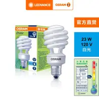 在飛比找ETMall東森購物網優惠-OSRAM 歐司朗/朗德萬斯 23W省電螺旋燈泡_E27 1