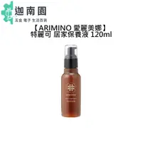 在飛比找蝦皮商城優惠-【ARIMINO 愛麗美娜】特麗可 居家保養液 120ml 