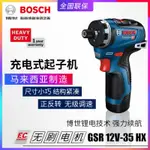 #熱銷BOSCH博世充電起子機GSR12V-35HX無刷電動螺絲刀傢用鋰電池電改錐