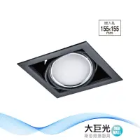 在飛比找momo購物網優惠-【大巨光】LED 15Wx1 崁燈-組合式-LED 崁孔15