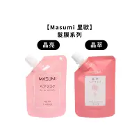 在飛比找蝦皮商城優惠-Masumi 里歐 晶亮髮膜 晶萃髮膜 40ml 旅行組 護