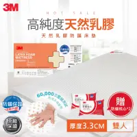 在飛比找Yahoo奇摩購物中心優惠-3M 天然乳膠防蟎床墊-雙人(附可拆卸可水洗防蟎床套) 加碼