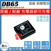 在飛比找蝦皮購物優惠-創心 RICOH 理光 DB-65 DB65 電池 GR2 