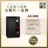 在飛比找momo購物網優惠-【收藏家】93公升全功能收納電子防潮箱 AX-96N(精品收