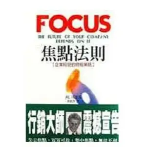 [957❤️❤️] 焦點法則 Focus : the future of your company depends on
