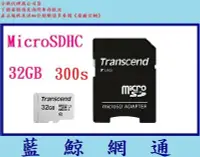 在飛比找Yahoo!奇摩拍賣優惠-【藍鯨】Transcend 創見 MicroSD 300S 