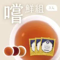 在飛比找蝦皮商城優惠-英茶香 | 三角立體獨立式茶包 小茶包 3入組 嚐鮮 ( 伯