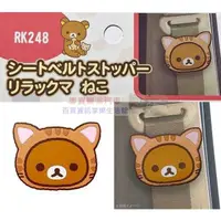 在飛比找蝦皮購物優惠-車資樂㊣汽車用品【RK248】日本 Rilakkuma 懶懶