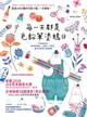 【電子書】每一天都是色鉛筆塗鴉日：不用描草稿，直接畫輪廓、上疊色、打陰影，畫出可愛的立體圖案