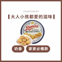 在飛比找蝦皮購物優惠-👑公主派對👑【丹尼莎Danisa】皇牌丹麥奶油餅 休閒 零食