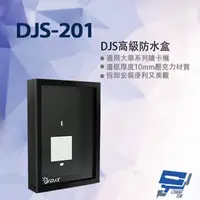 在飛比找momo購物網優惠-【CHANG YUN 昌運】DJS-201 高級防水盒 適用