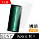 SONY Xperia 10 II 高清透明 9H鋼化玻璃膜 手機螢幕保護貼-超值3入組