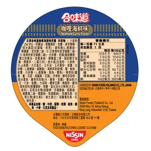 日清 Nissin 合味道杯麵 泡麵 海鮮/香辣海鮮/咖哩海鮮/XO醬/酸辣蝦/辣番茄 現貨 蝦皮直送 (部分即期)