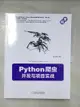 【書寶二手書T2／電腦_JCQ】Python爬蟲開發與項目實戰_簡體_范傳輝