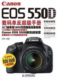 在飛比找博客來優惠-Canon EOS 550D數碼單反超級手冊