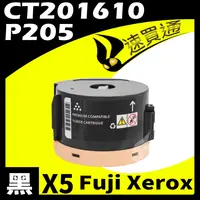 在飛比找樂天市場購物網優惠-【速買通】超值5件組 Fuji Xerox P205/CT2