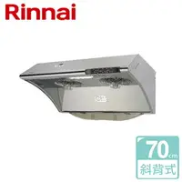 在飛比找樂天市場購物網優惠-【林內 Rinnai】水洗電熱除油排油煙機 70cm (RH