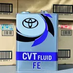 日本製 豐田原廠 TOYOTA  CVT FE FLUID 無段變速箱油 豐田CV-T 4L 新式節能型 嘉油站