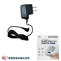 在飛比找PChome商店街優惠-OMRON 歐姆龍變壓器 適用歐姆龍血壓計 HEM-7121