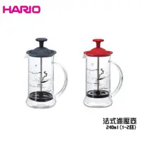 在飛比找松果購物優惠-HARIO 耐熱玻璃法式濾壓壺 240ml (1~2杯) 雙