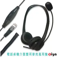 在飛比找Yahoo!奇摩拍賣優惠-[ZIYA] 辦公商務專用 頭戴式耳機 附麥克風 雙耳 RJ