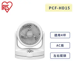 【IRIS OHYAMA】PCF-HD15 空氣循環扇 日本6吋 AC風扇 電風扇 循環扇 台灣貨 適用4坪【JC科技】