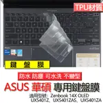 ASUS ZENBOOK 14X OLED UX5401Z UX5401ZAS UX5401ZA TPU 鍵盤膜 鍵盤套