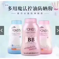 在飛比找蝦皮購物優惠-(新品現貨) 泰國 POND'S 旁氏 防曬魔法BB粉/控油