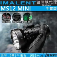 在飛比找樂天市場購物網優惠-【電筒王】IMALENT MS12 MINI 65000流明