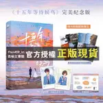 【西柚文書館】 十五年等待候鳥 在你生命中的那一天 盈風的成名之作  暗戀BE美學由張若昀、孫怡主演